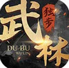 獨(dú)步武林 v1.0.5