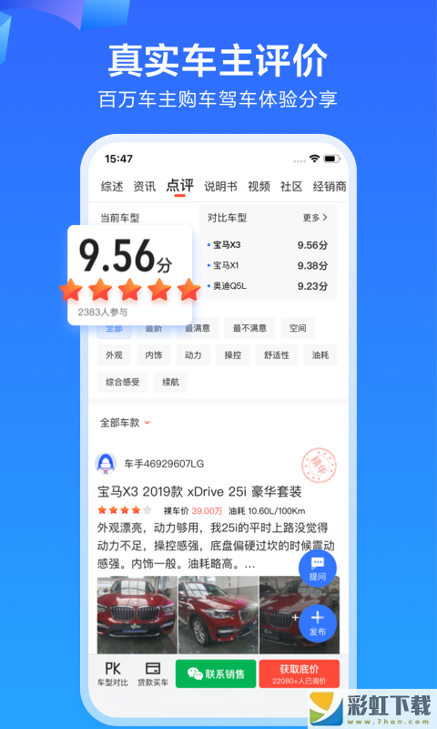 易車一站式汽車服務(wù)app下載v10.70.0