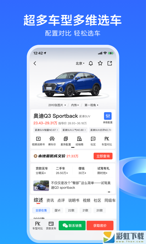 易車app新版蘋果下載