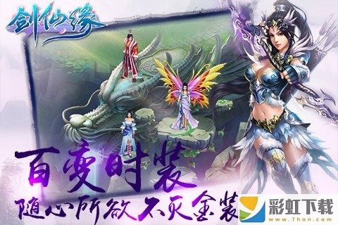 劍仙緣無(wú)限金幣ios修改版v1.1.6預(yù)約