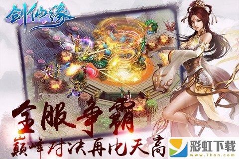 劍仙緣無(wú)限金幣ios修改版v1.1.6預(yù)約