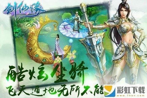 劍仙緣無(wú)限金幣ios修改版v1.1.6預(yù)約