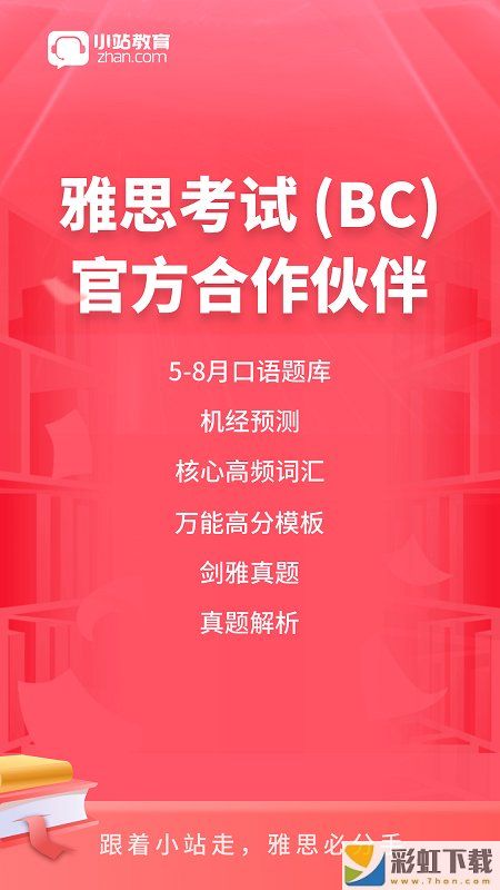 小站雅思蘋果版客戶端v5.6.3下載