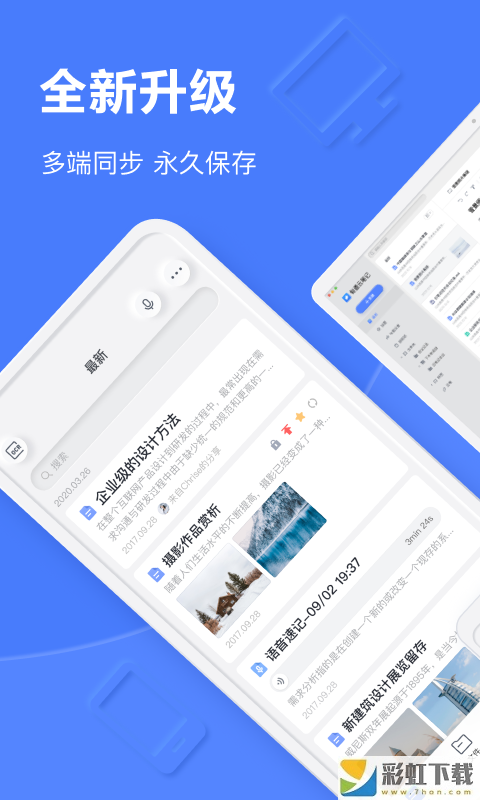 有道云筆記免費版ios下載v7.3.8