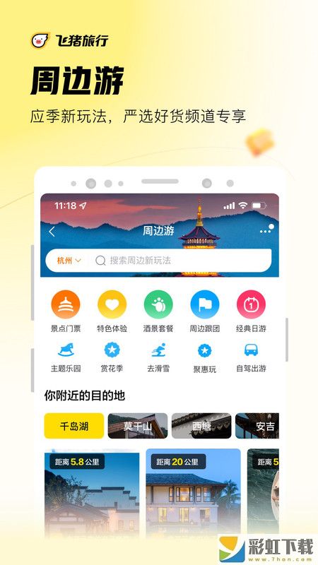 飛豬旅行特價(jià)搶購(gòu)蘋果版v9.9.19下載