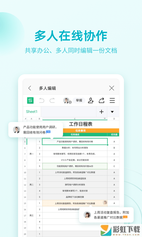 金山文檔手機版下載