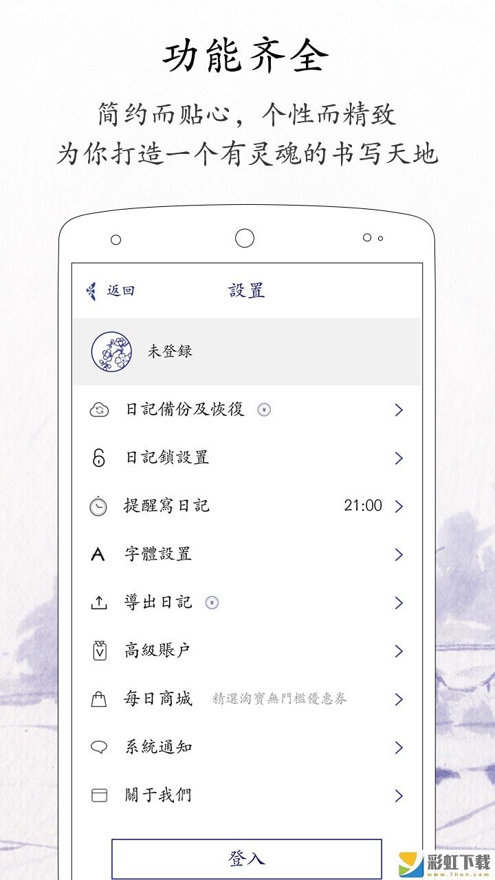 每日記app安卓版v1.9.5下載安裝