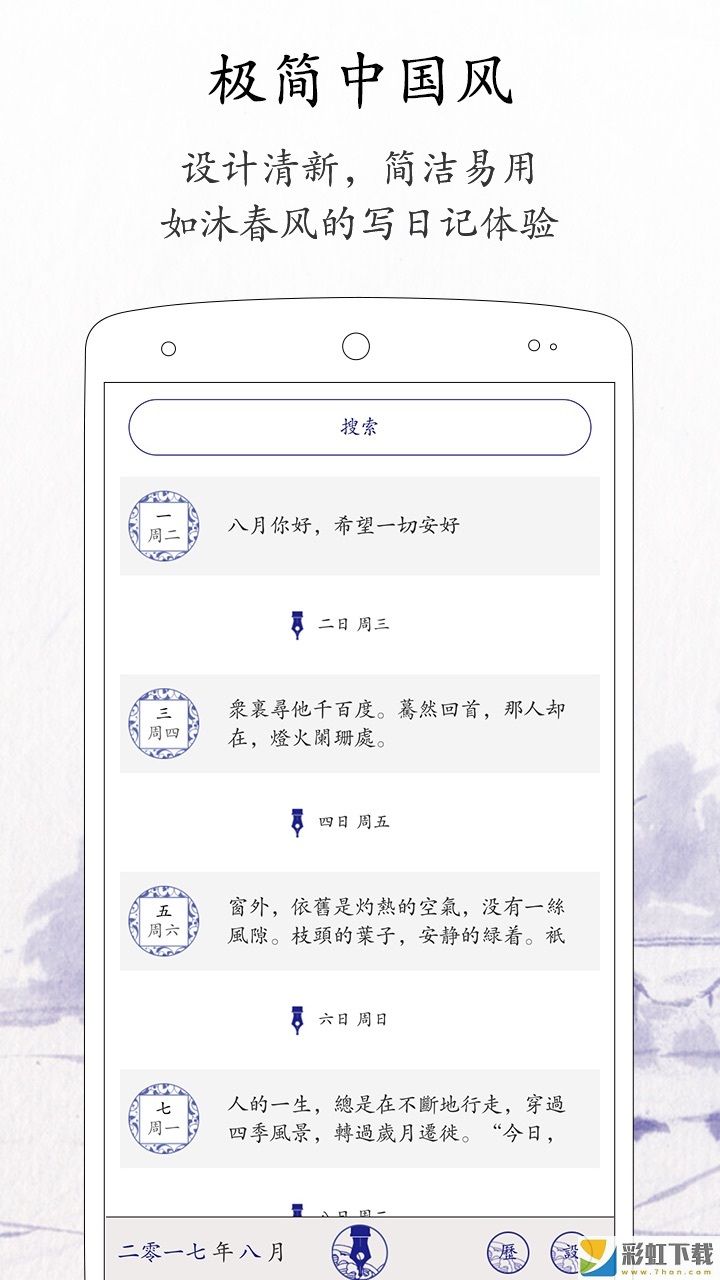 每日記蘋果版app下載