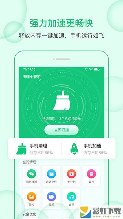 清理小管家手機(jī)版v1.0.6免費(fèi)下載