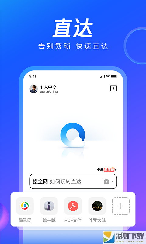 qq瀏覽器下載安裝2022最新版