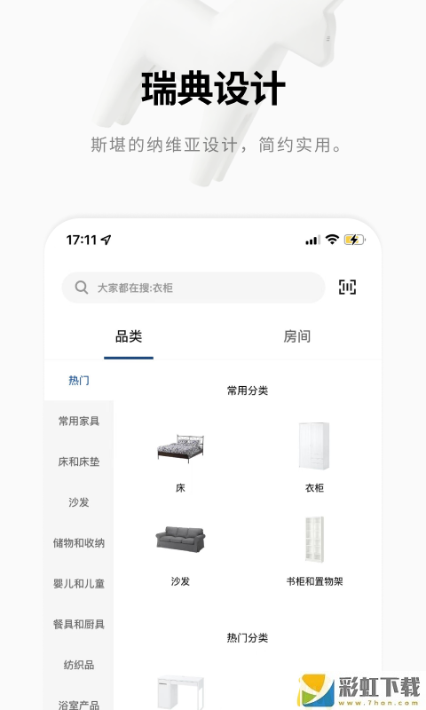 宜家家居手機(jī)蘋(píng)果版下載
