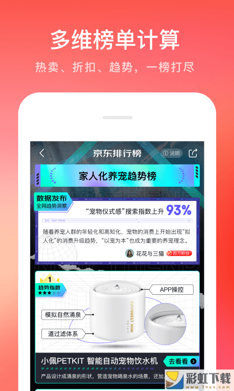 京東商手機客戶端v10.5.2免費下載