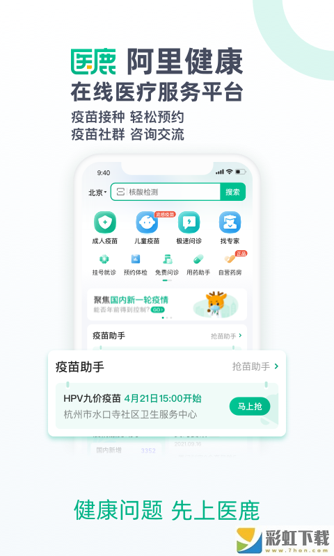 醫(yī)鹿app手機(jī)版下載