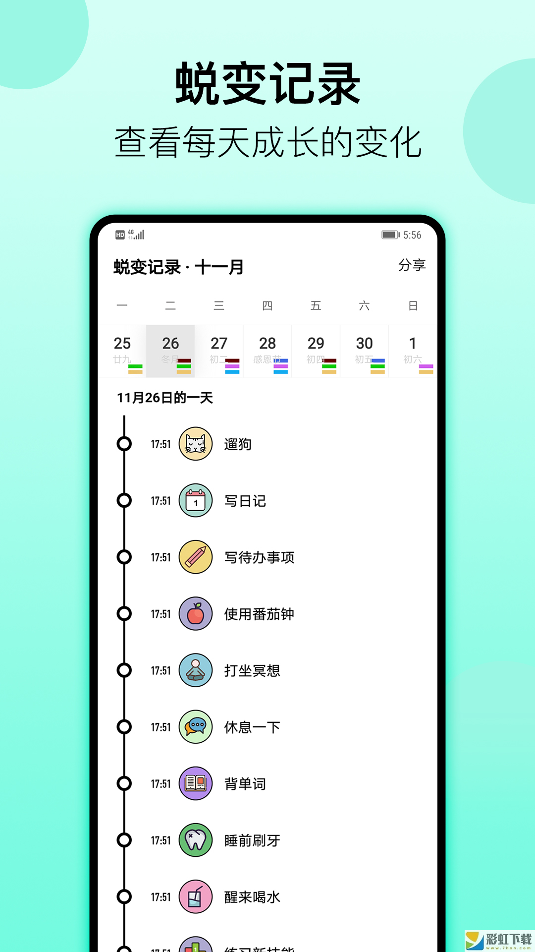 小習(xí)慣日常打卡app下載