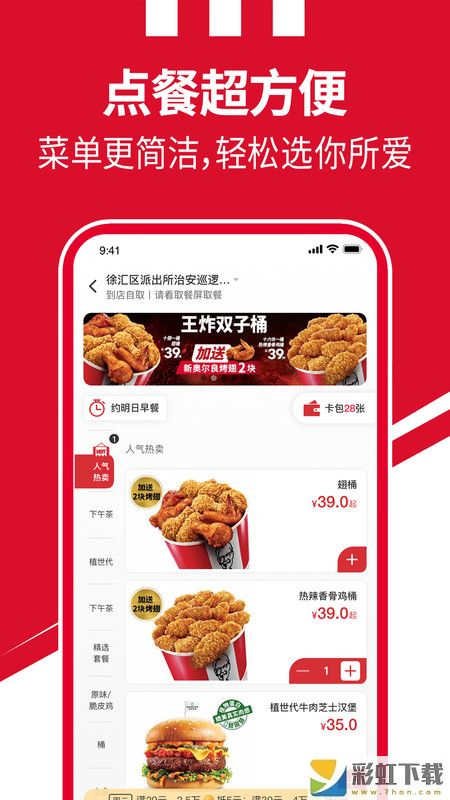 肯德基KFC蘋果版下載