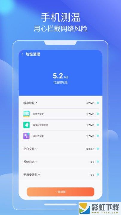 光速清理2022手機(jī)版v1.0.1下載