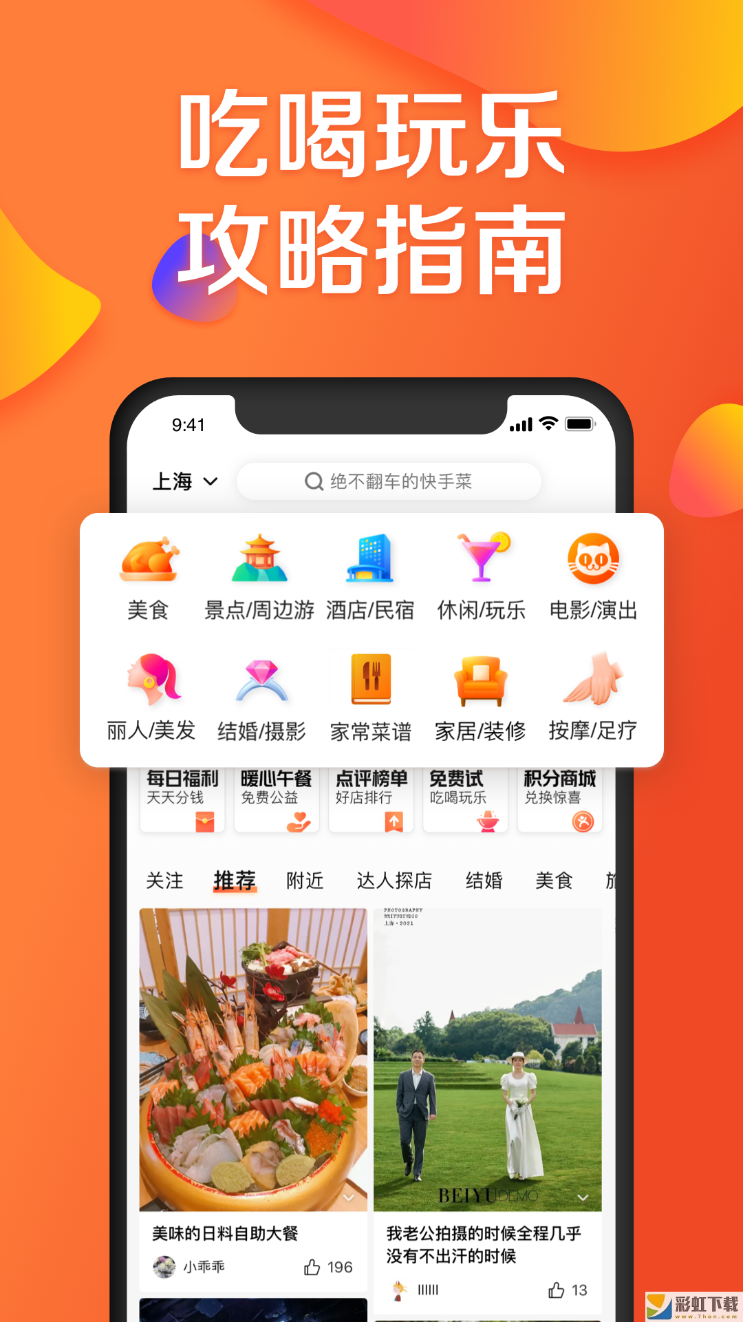 大眾點(diǎn)評app權(quán)威榜單v10.60.1下載