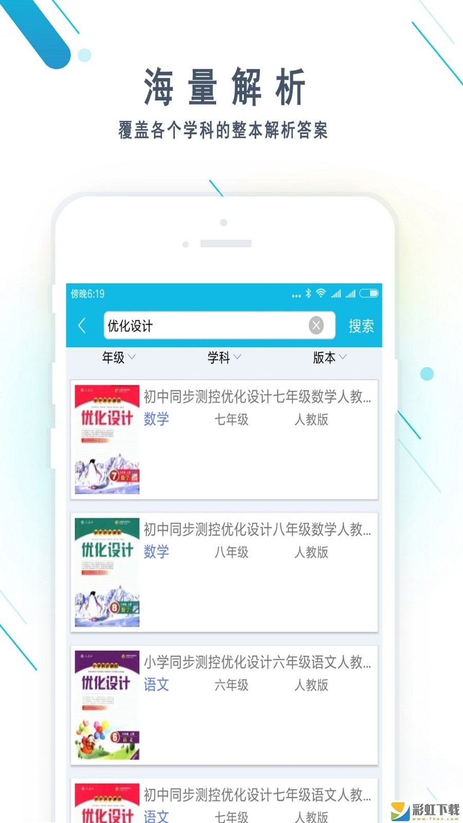 作業(yè)精靈2022最新版下載