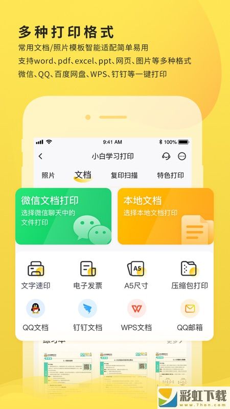 小白學(xué)習(xí)打印手機(jī)版下載
