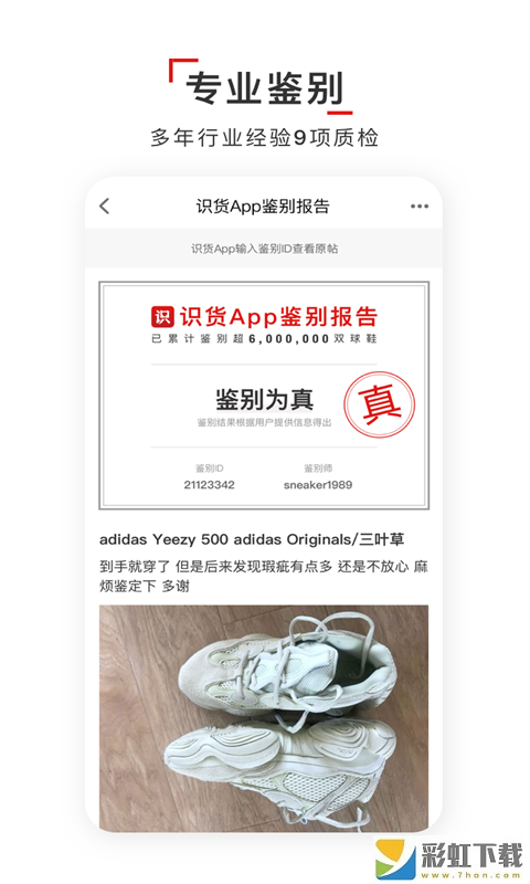 識(shí)貨app正品購物平臺(tái)v6.98.0下載