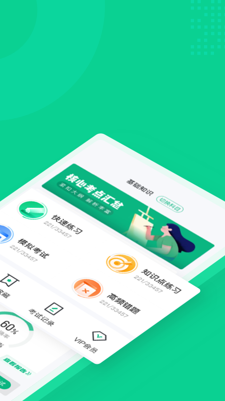 小兒推拿保健師聚題庫APP