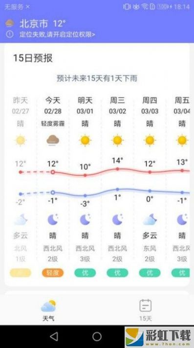 中華好天氣客戶端下載