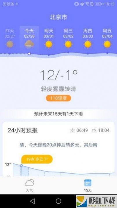 中華好天氣預(yù)報app手機版v1.0.0下載