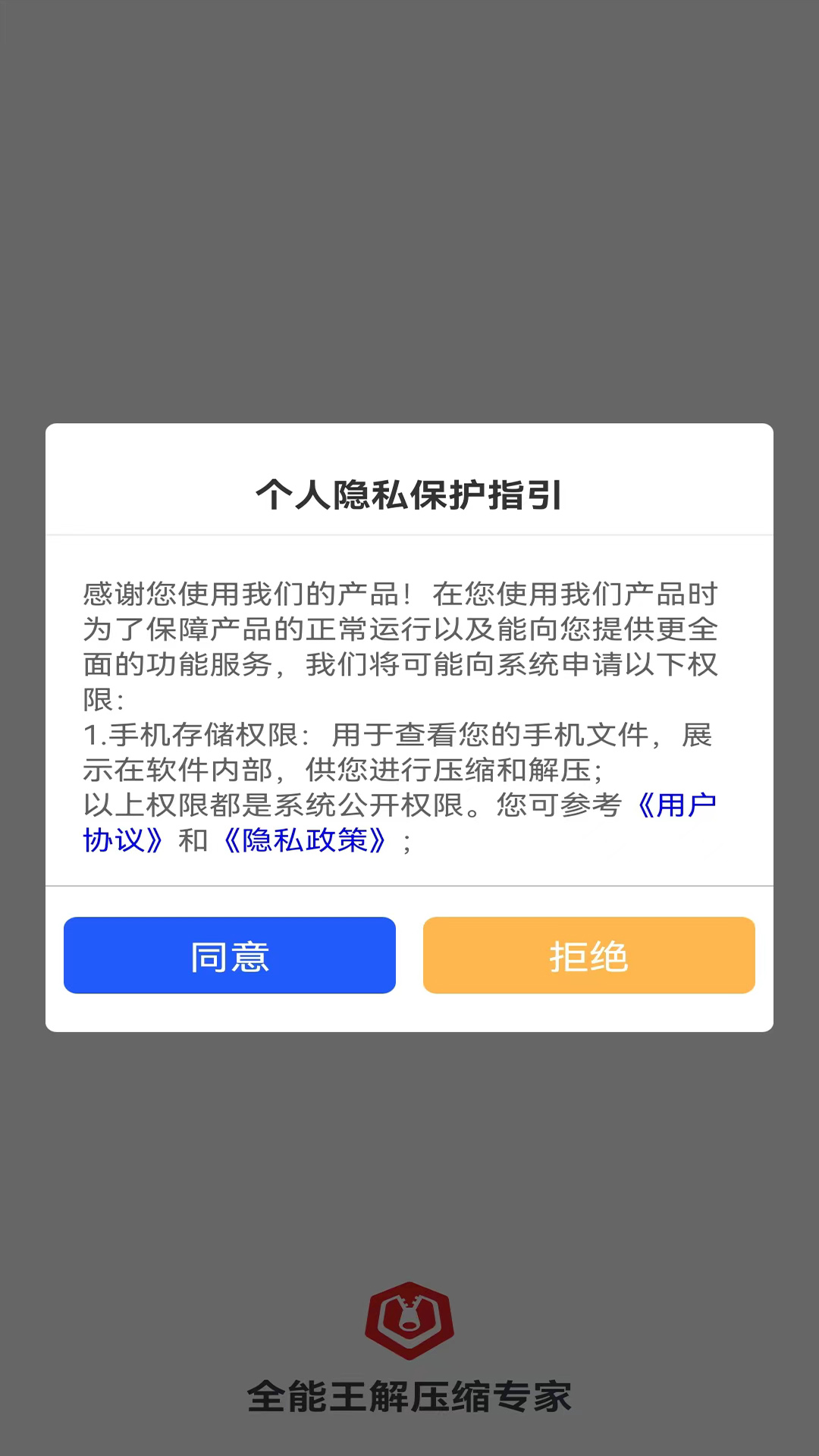 全能王解壓縮專家