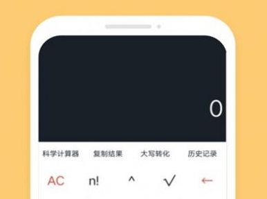 計(jì)算器多功能計(jì)算app