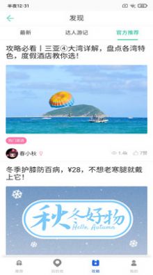 必奕威峰助手旅游攻略