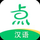 點(diǎn)思漢語(yǔ)app