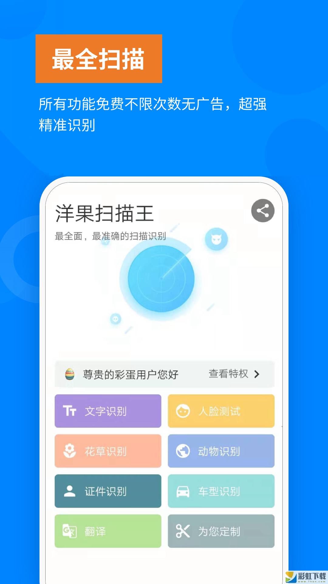 洋果掃描王app蘋果版下載