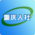 重慶人社12333app