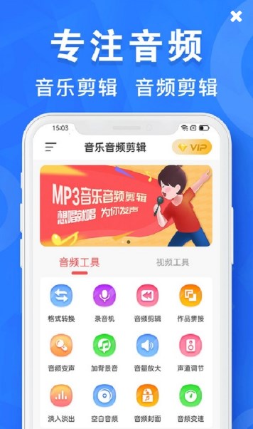 音頻剪輯制作APP