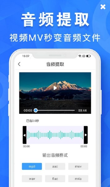 音頻剪輯制作APP