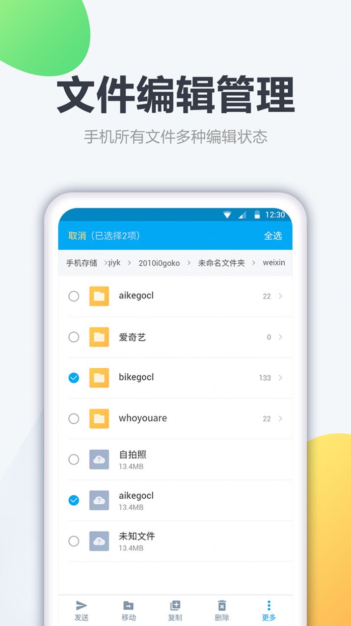 文件管家app