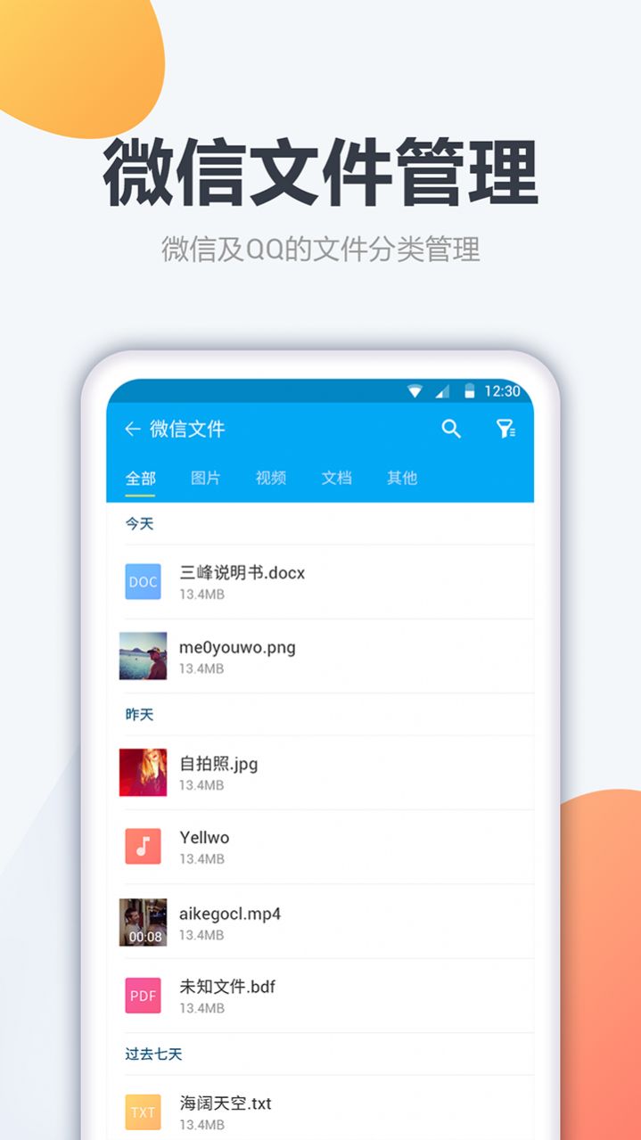 文件管家app