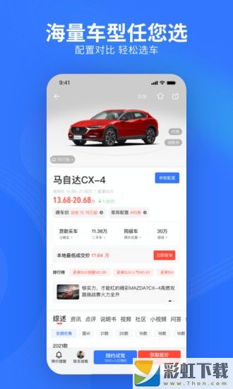 易車網(wǎng)2022最新版v10.70.0免費(fèi)安裝