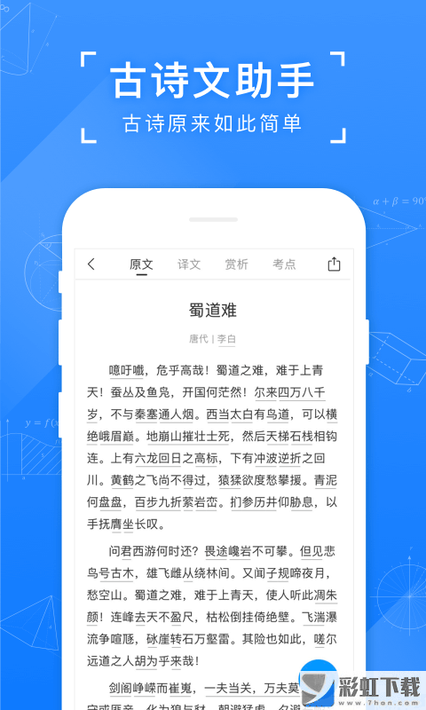 小猿搜題app免費下載