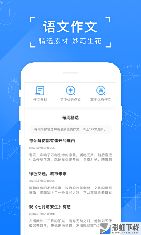 小猿搜題ios正式版下載