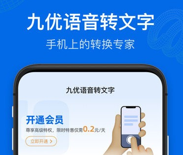 九優(yōu)語音轉(zhuǎn)文字app