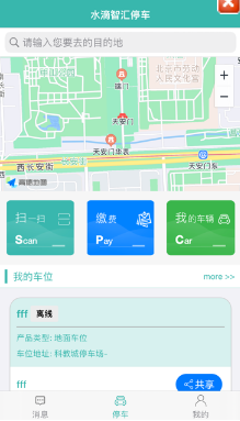 水滴智匯停車(chē)