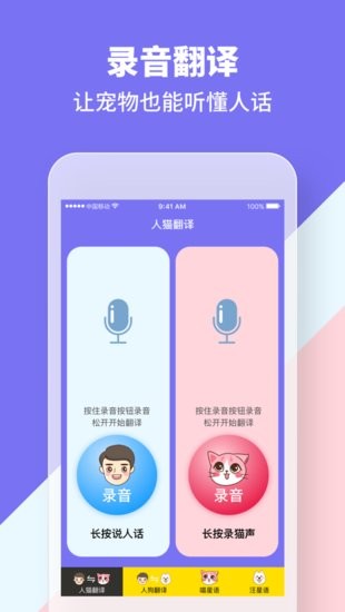 人貓狗交流器官方版下載