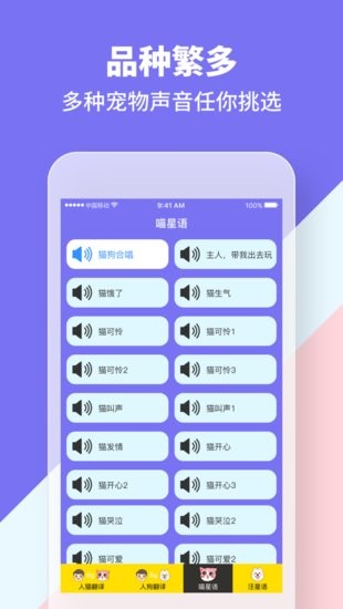 人貓狗交流器ios版**
