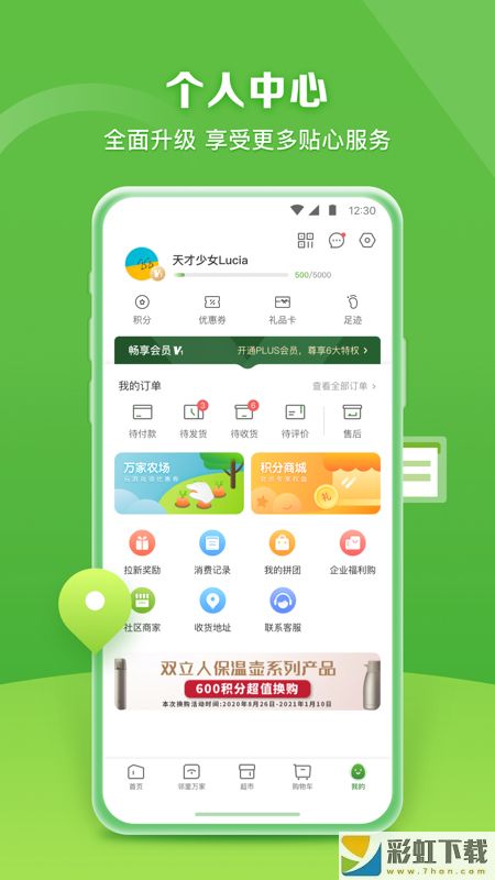 華潤萬家網(wǎng)上購物app下載v3.6.9