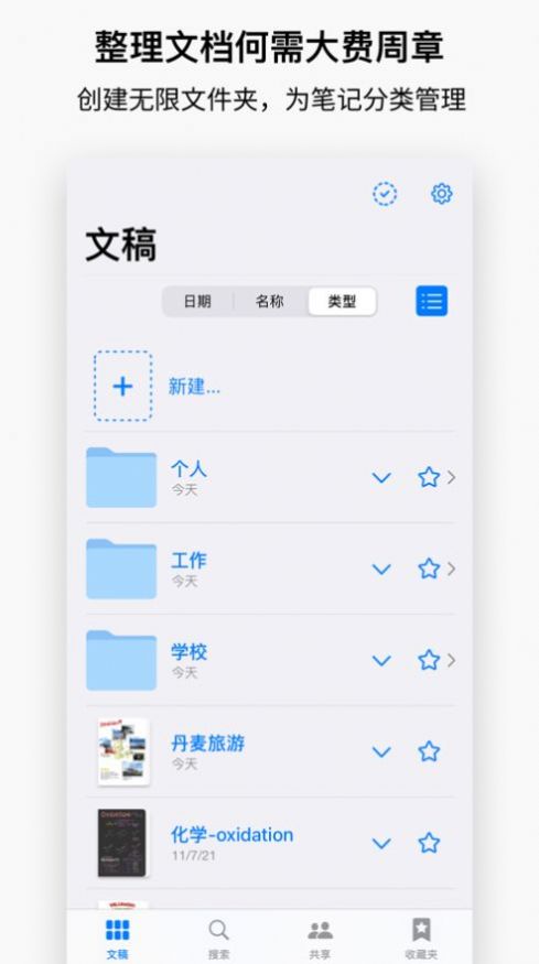 GoodNotes 5ios免費版app下載圖片1