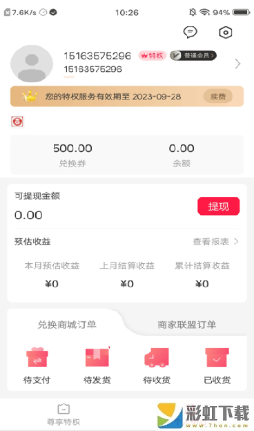 花樣惠購(gòu)app下載