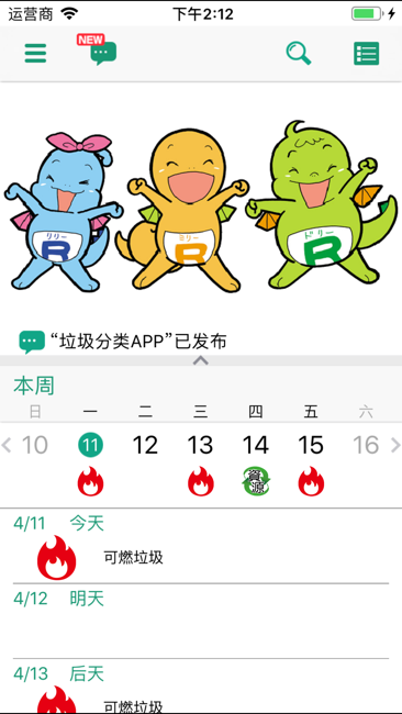 足立垃圾分類APP