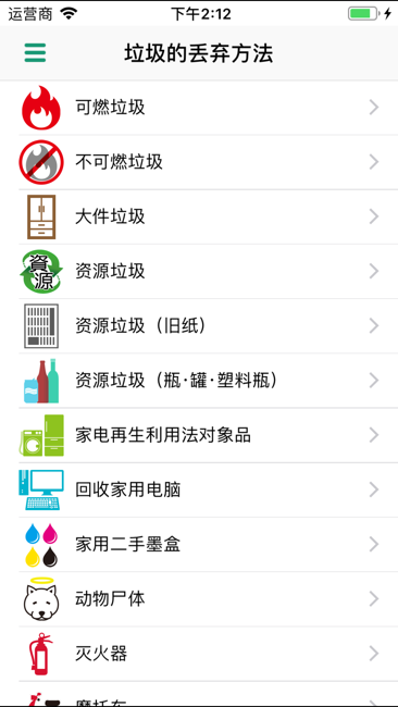 足立垃圾分類APP