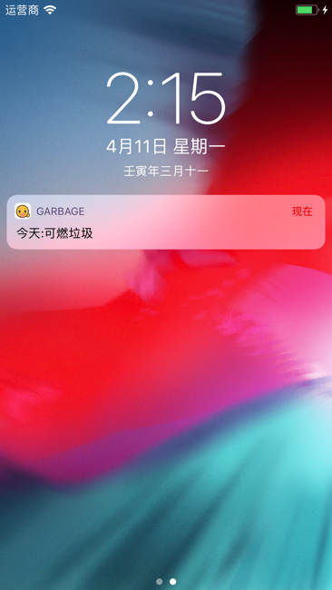 足立垃圾分類APP